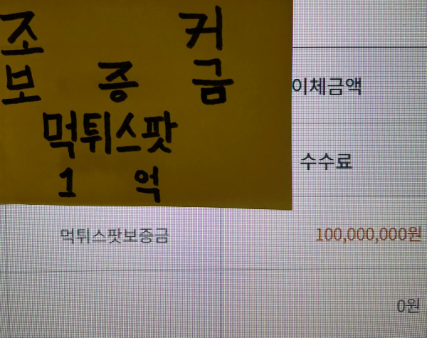 조커 보증금 인증사진