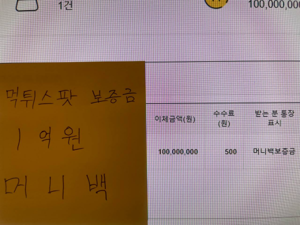 머니백 보증금 인증사진