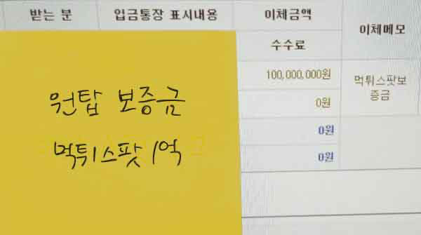 원탑 보증금 인증사진