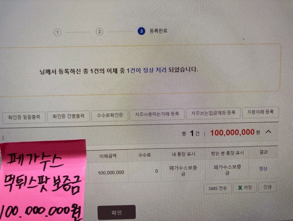 페가수스 보증금 인증사진