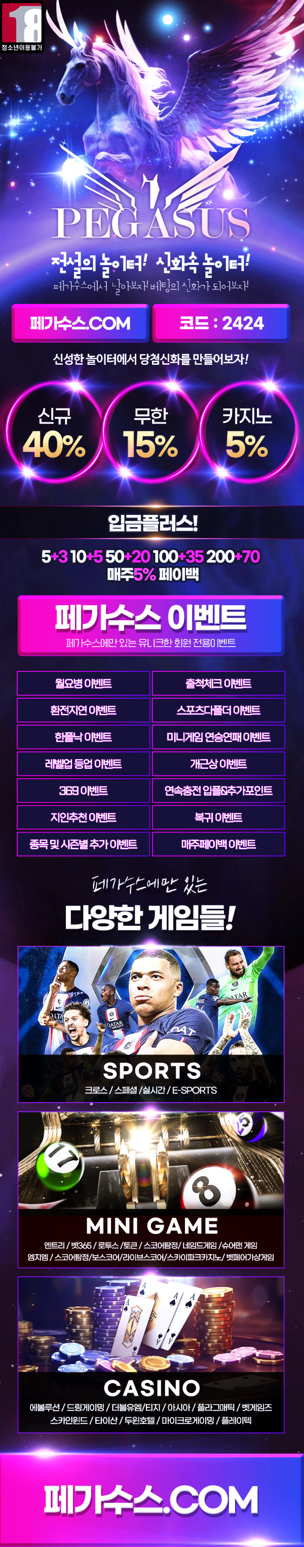 페가수스 랜딩이미지