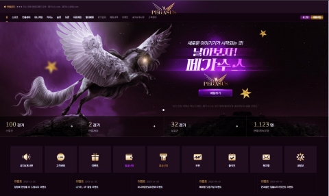 페가수스